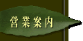 �c�ƈē�